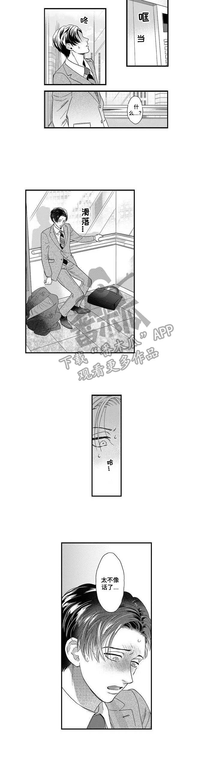 第24章：不像话10
