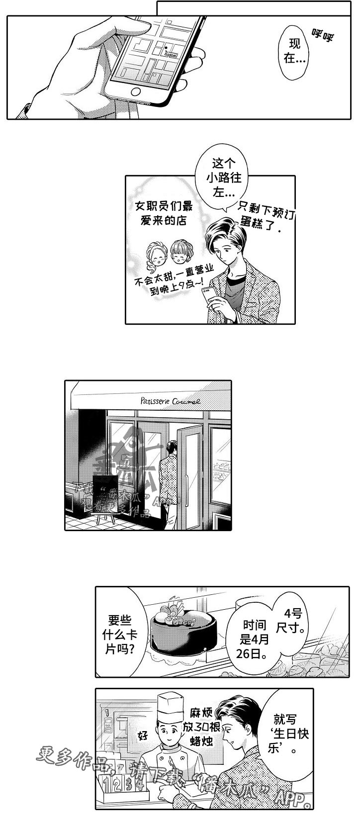 第68章：戒指与蛋糕？7