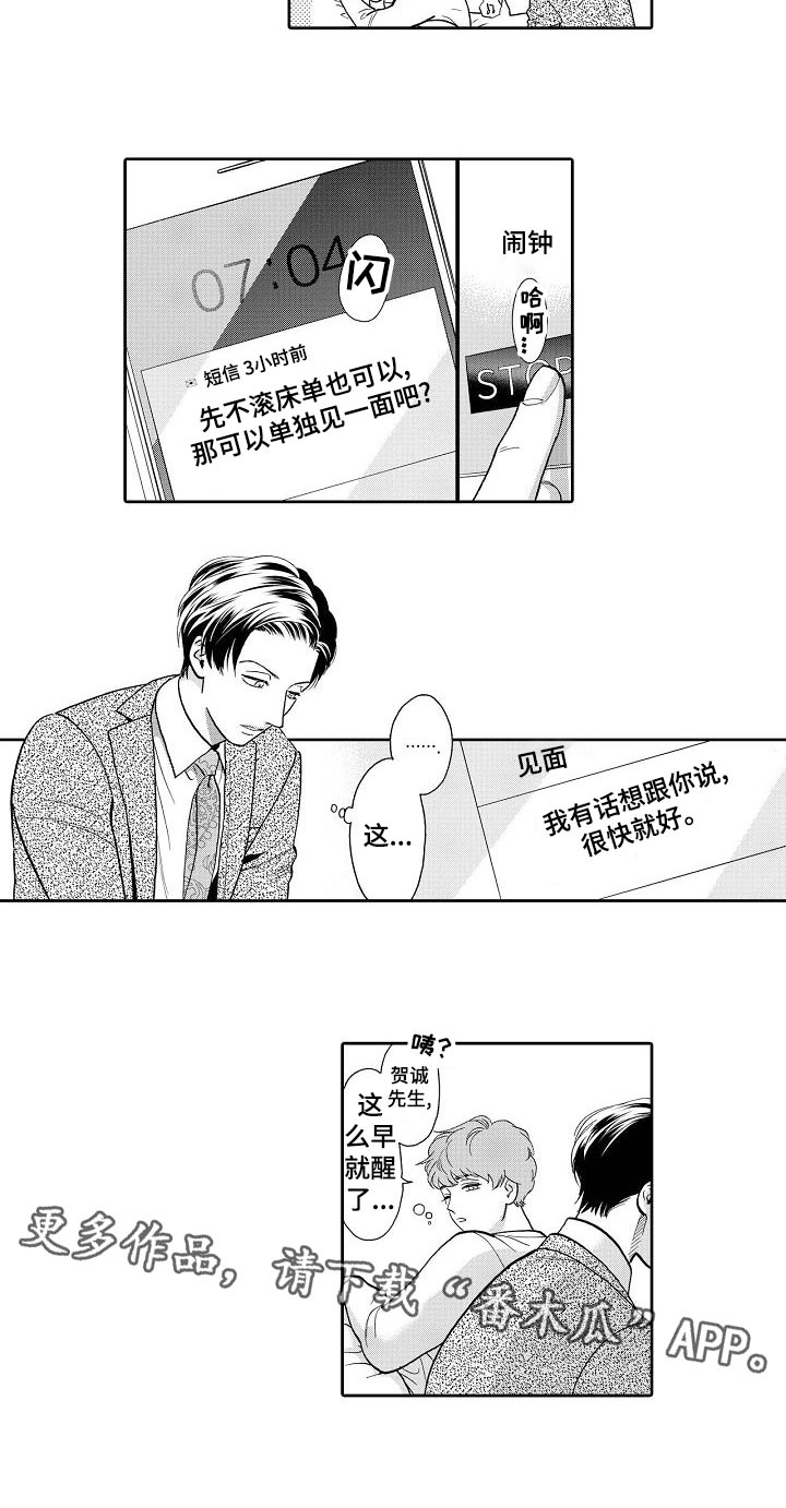 第54章：这么早醒来5