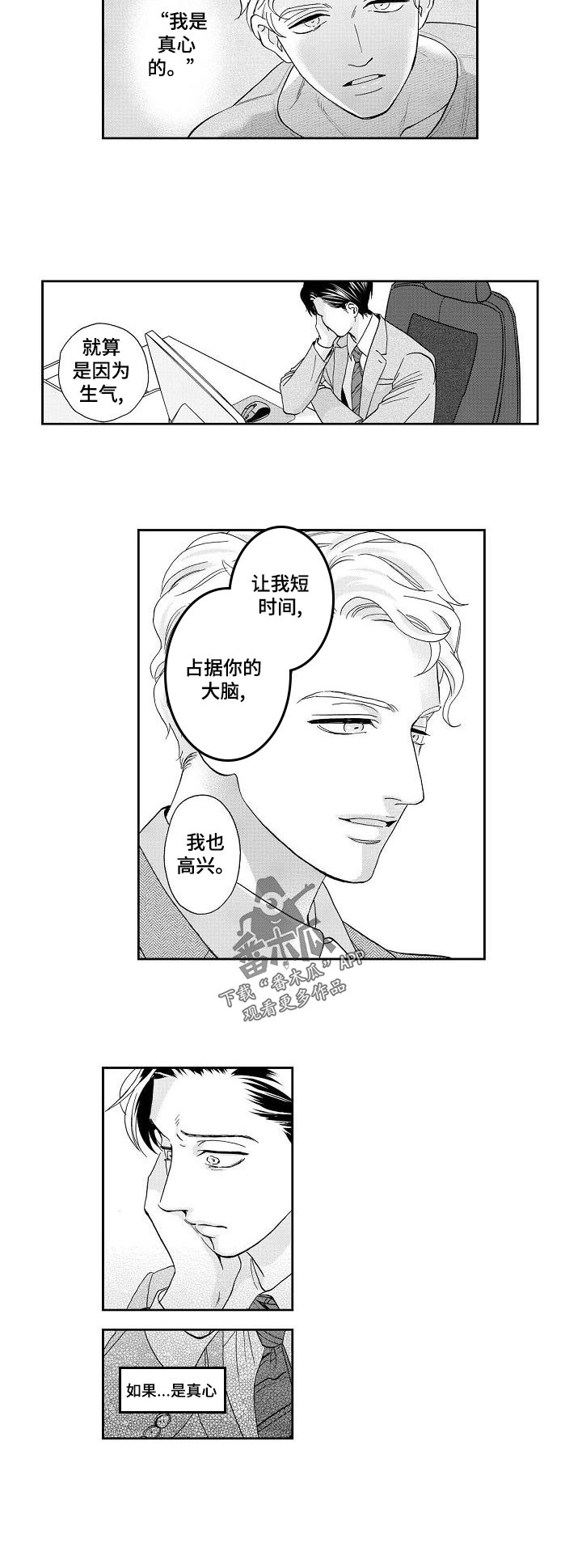 第30章：真心还是？4