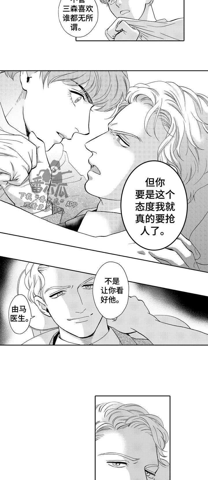 第61章：我敲过门了6