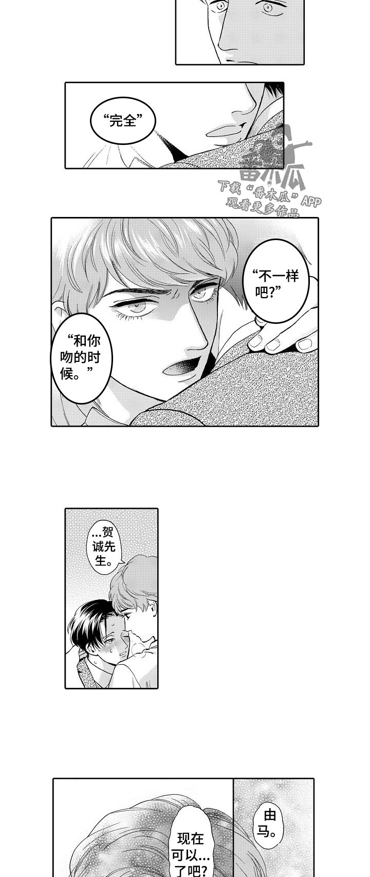 第63章：我知道了6