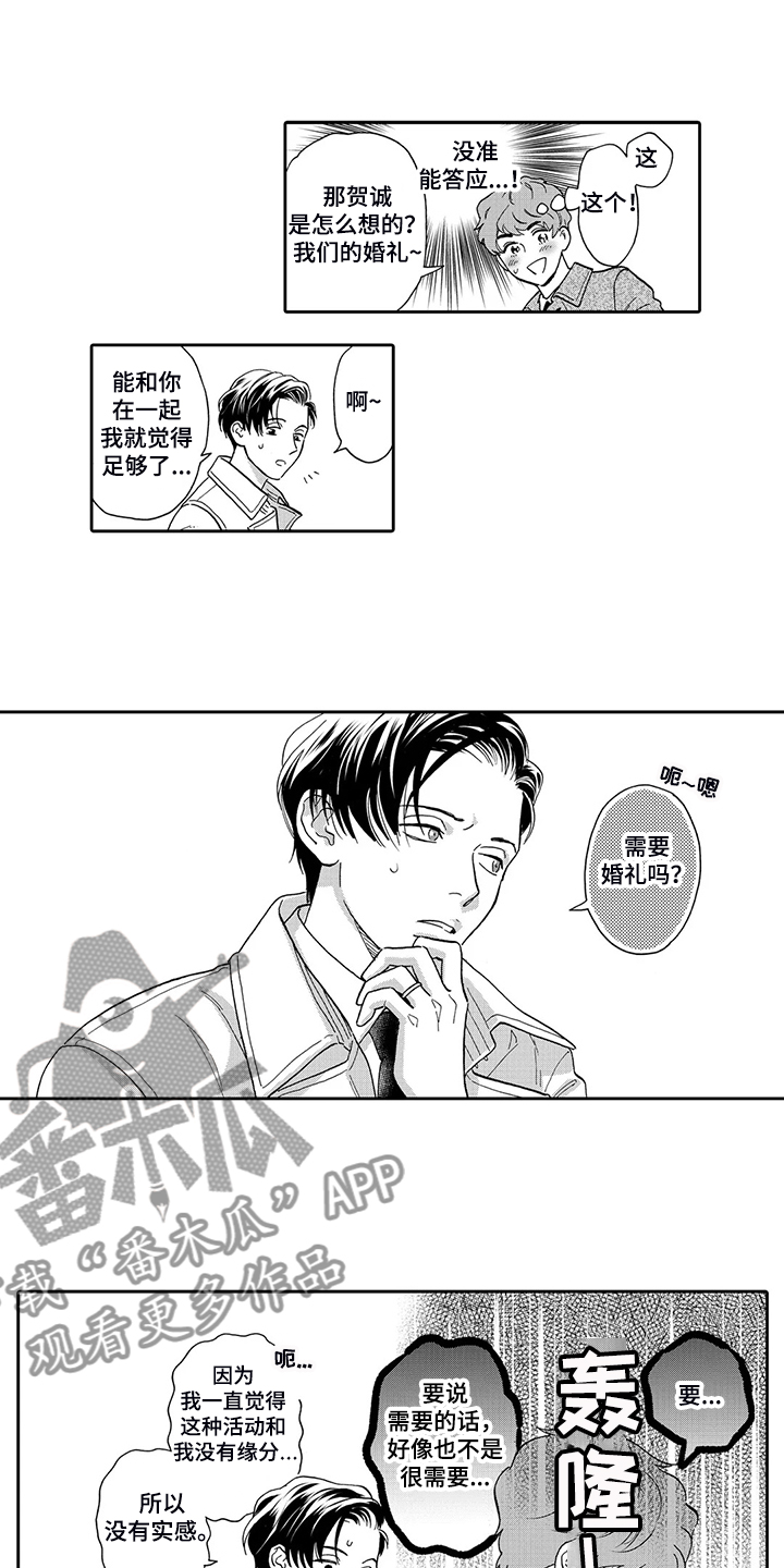 第86章：婚礼抉择6
