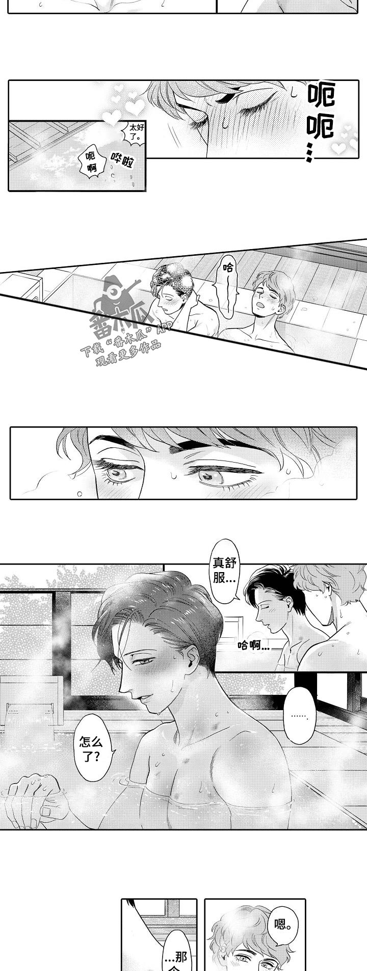 第40章：温泉游玩2