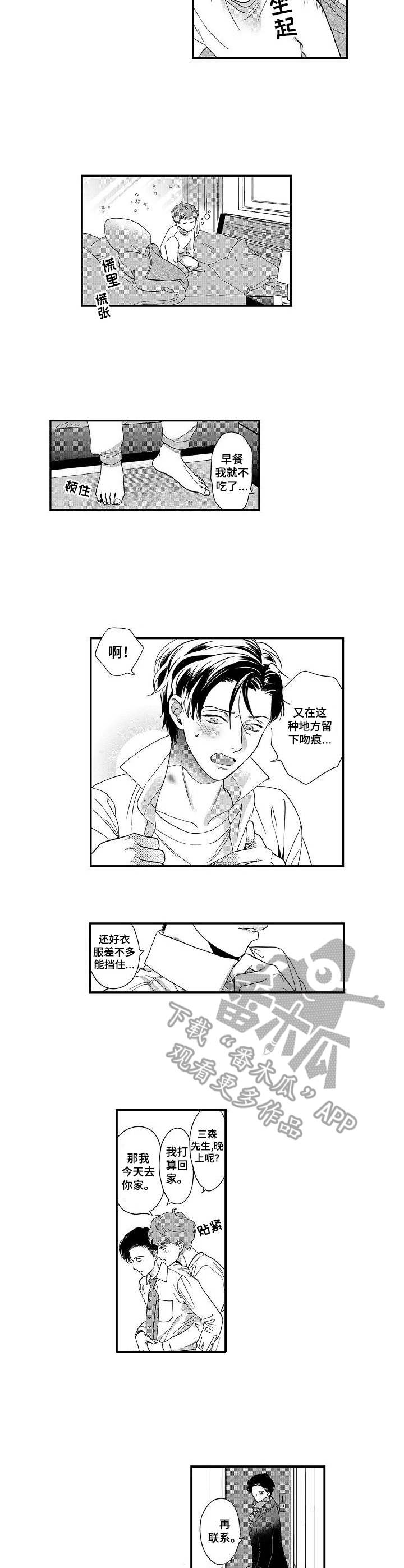 第21章：吻痕5