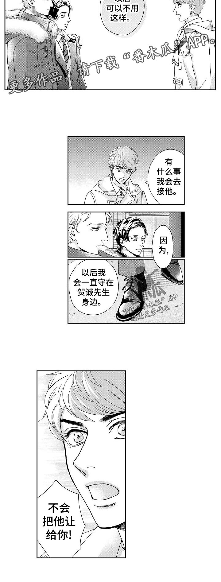 第32章：不会把他让给你！5
