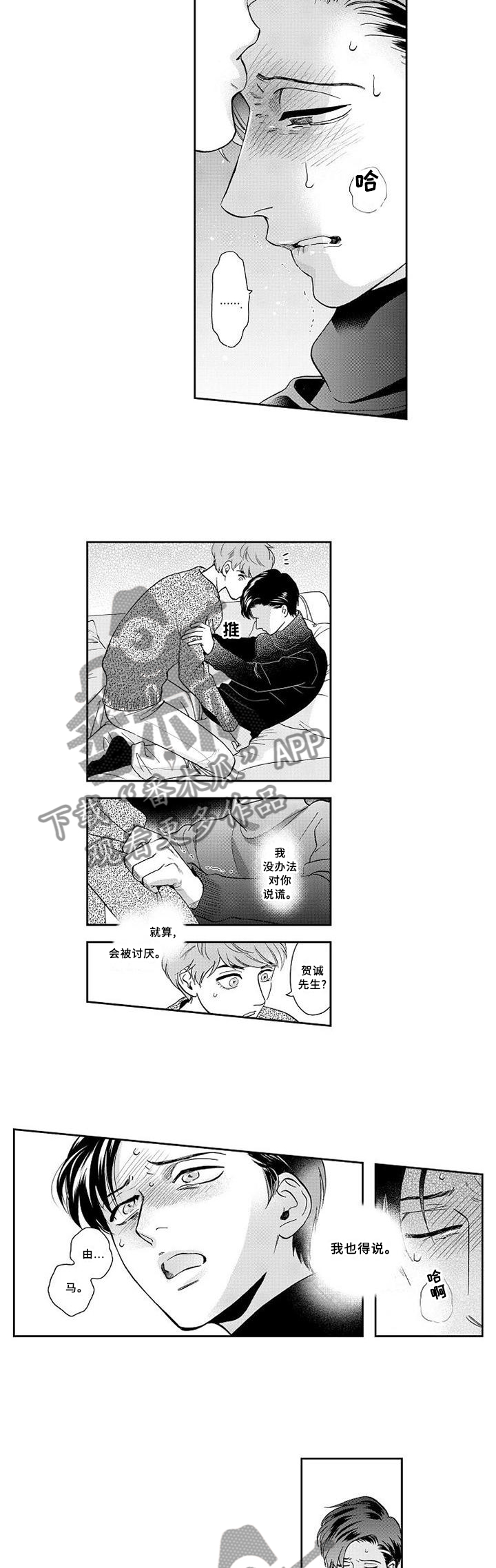 第27章：坦白9