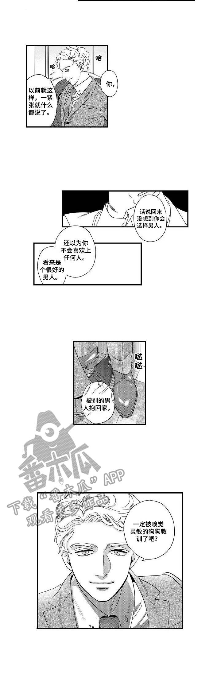 第24章：不像话4