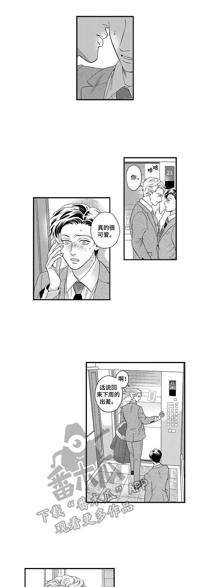 第24章：不像话8
