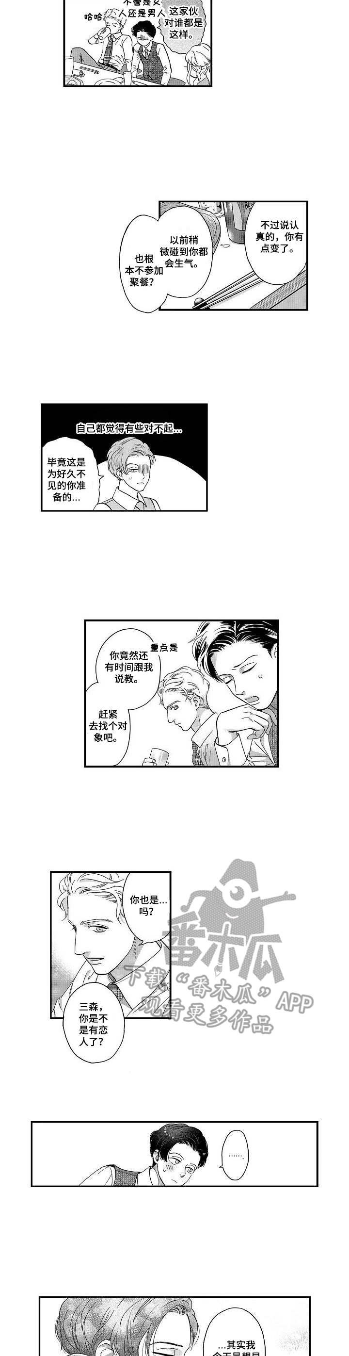 第22章：聚餐4