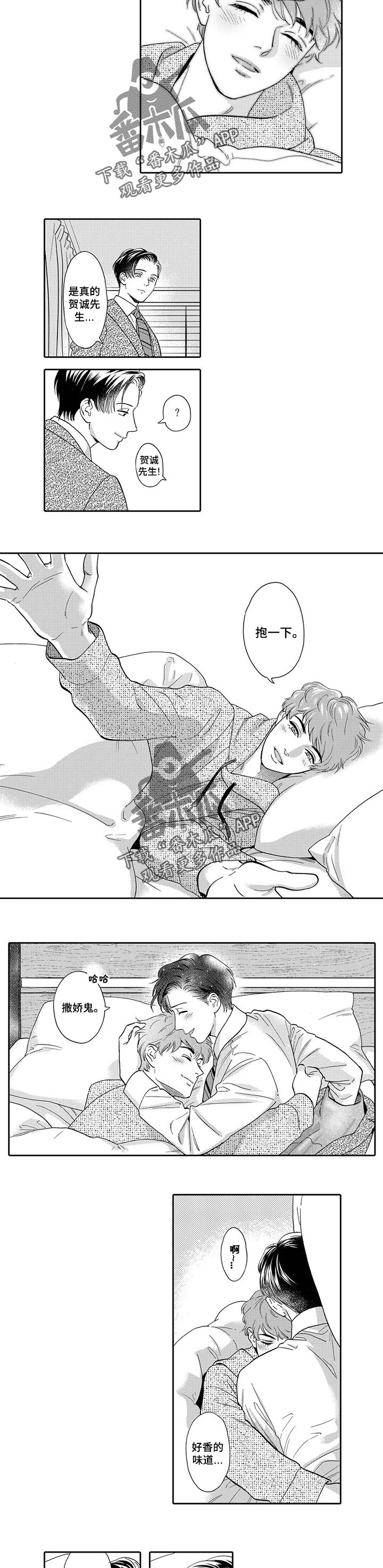 第78章：撒娇鬼2
