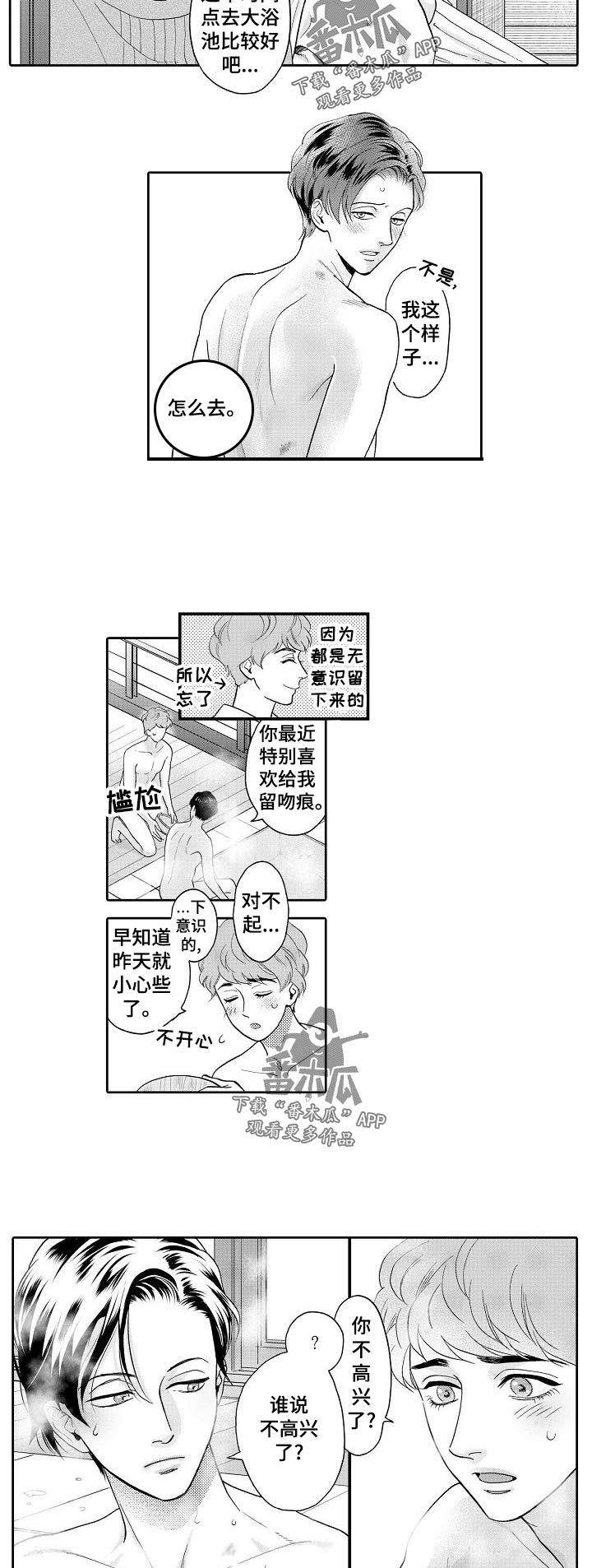 第40章：温泉游玩1
