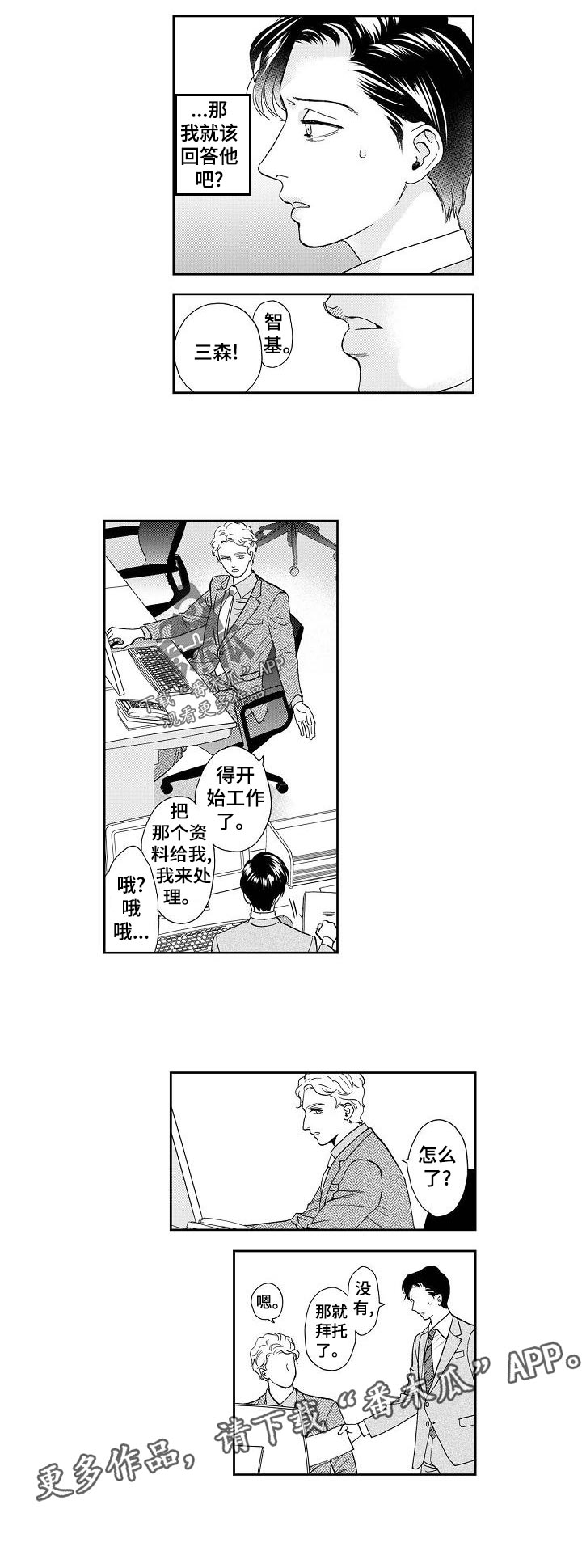 第30章：真心还是？5