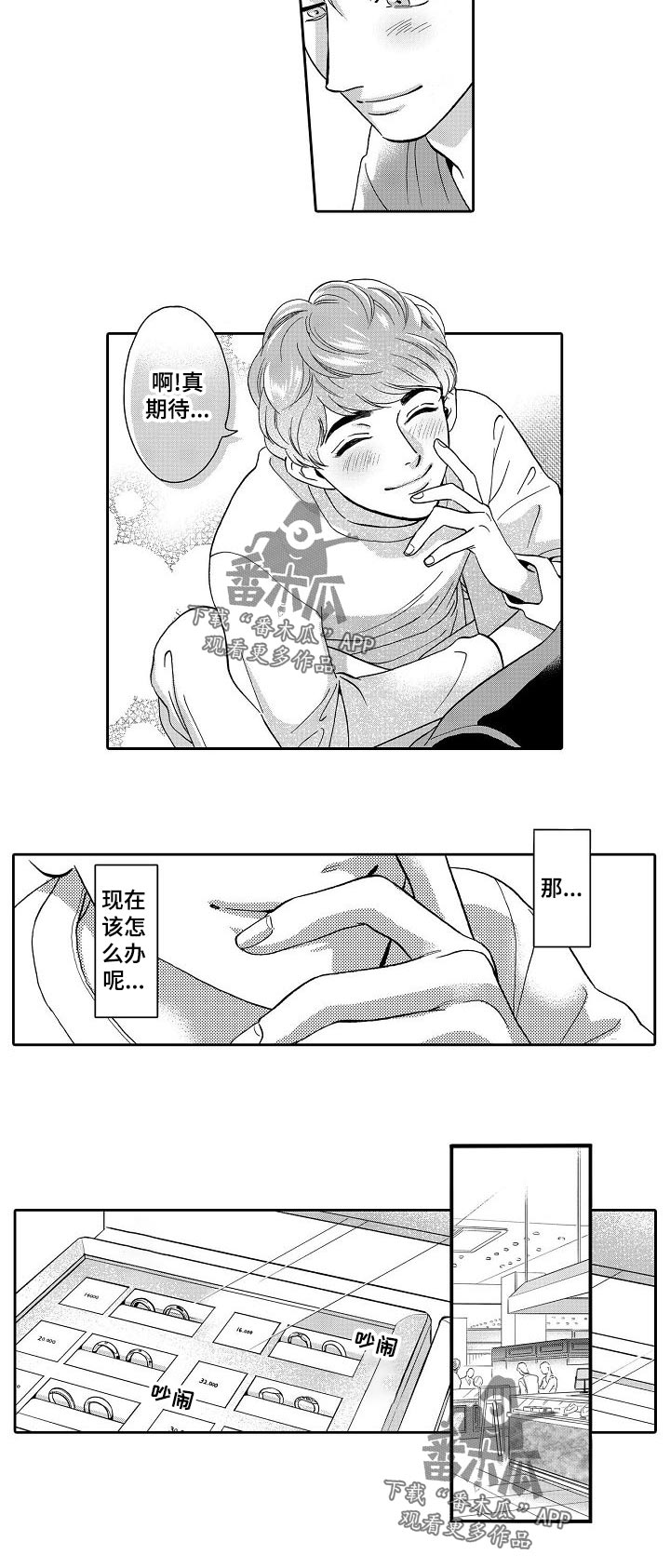 第68章：戒指与蛋糕？2