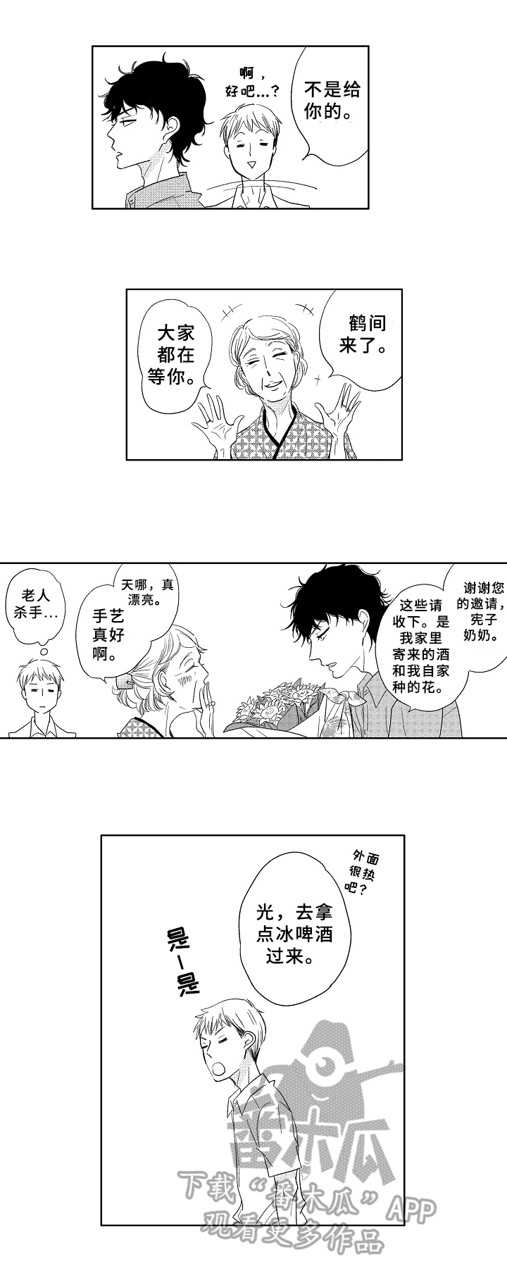 第4章：酒局7