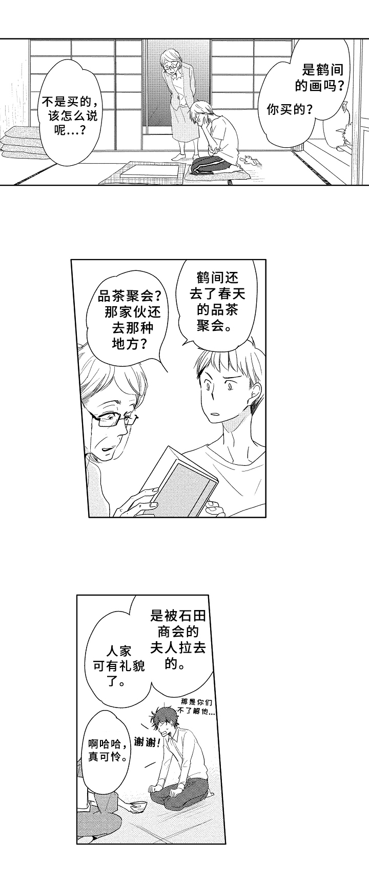 第3章：邀请8