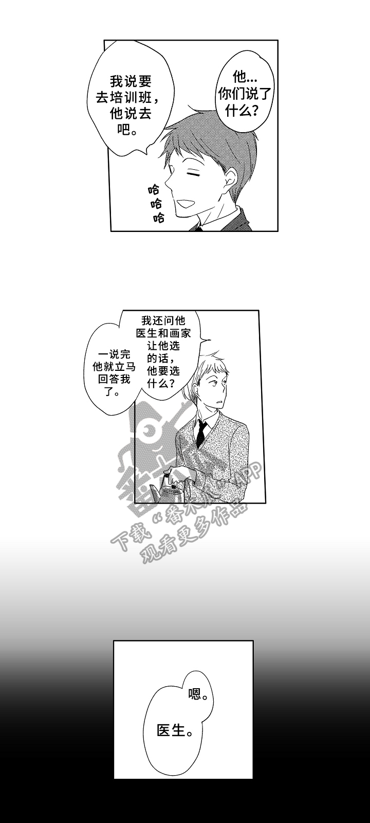 第16章：一起回去5