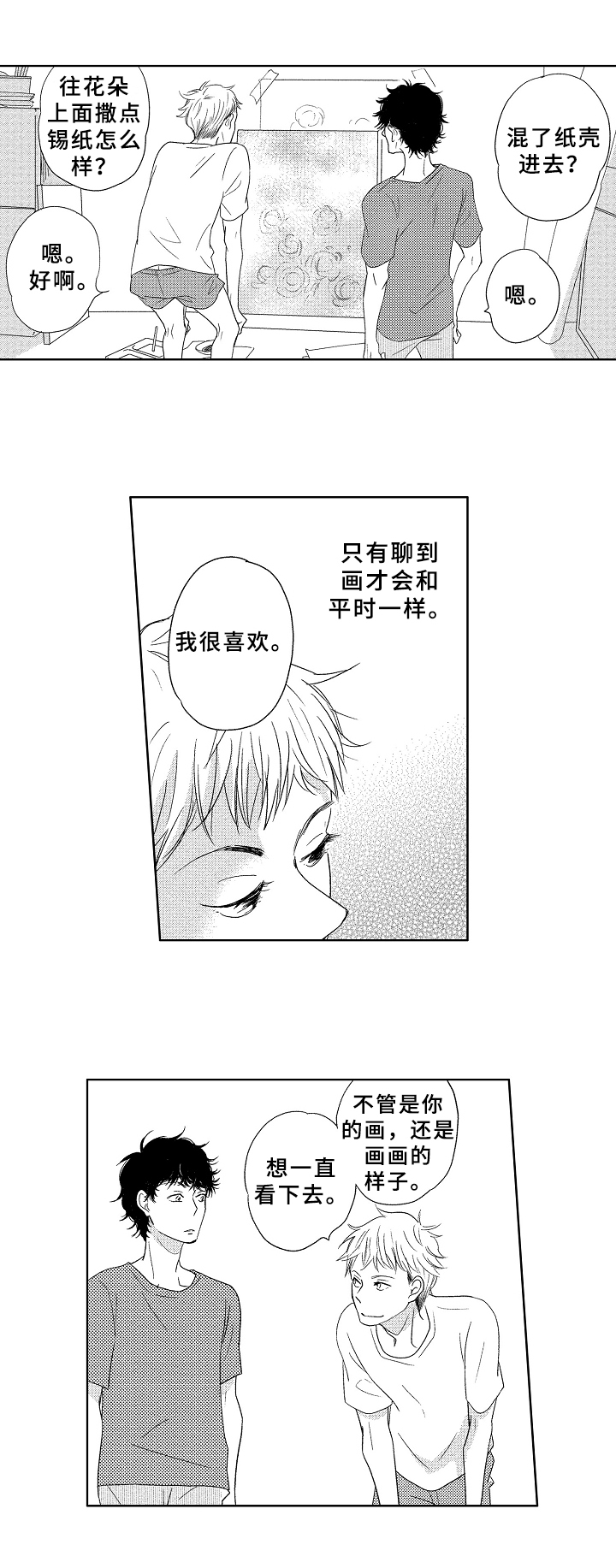 第12章：喜欢10