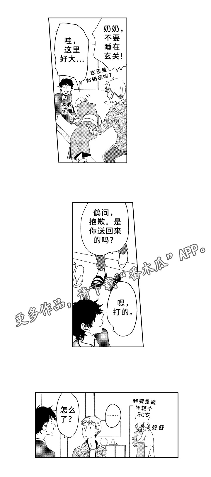 第15章：不一样的感觉11