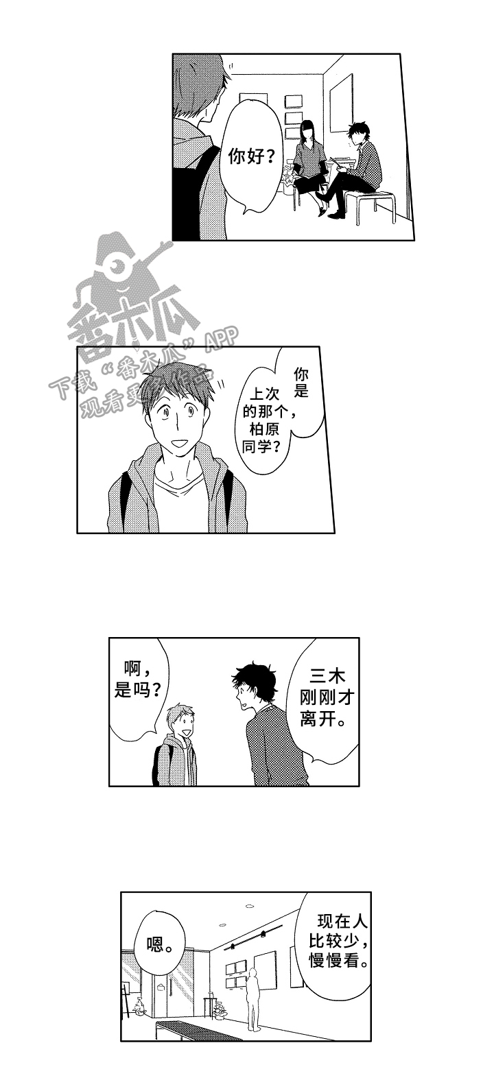 第15章：不一样的感觉5