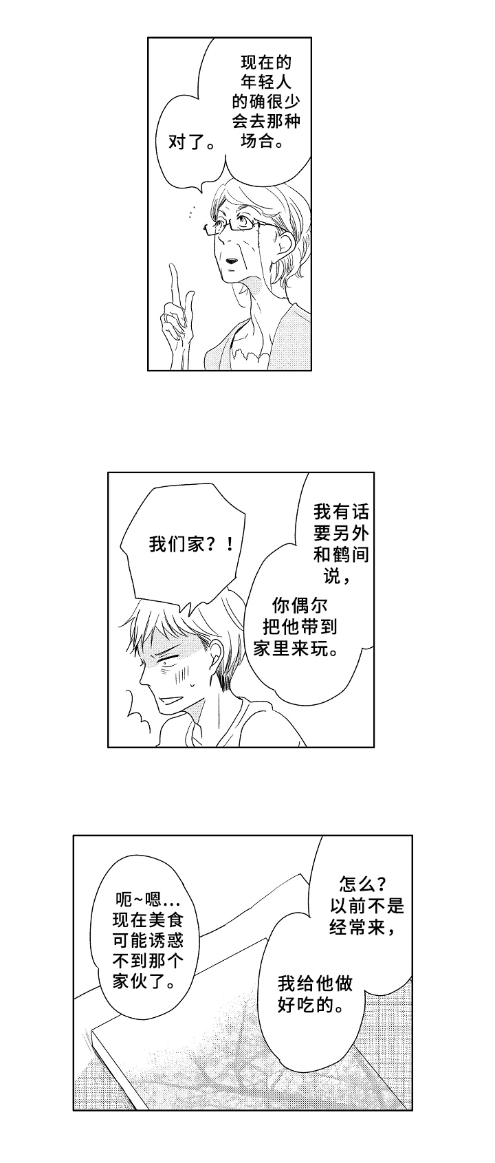 第3章：邀请9
