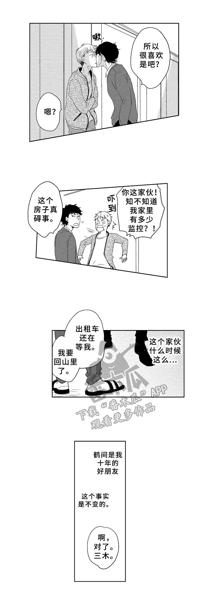 第16章：一起回去1