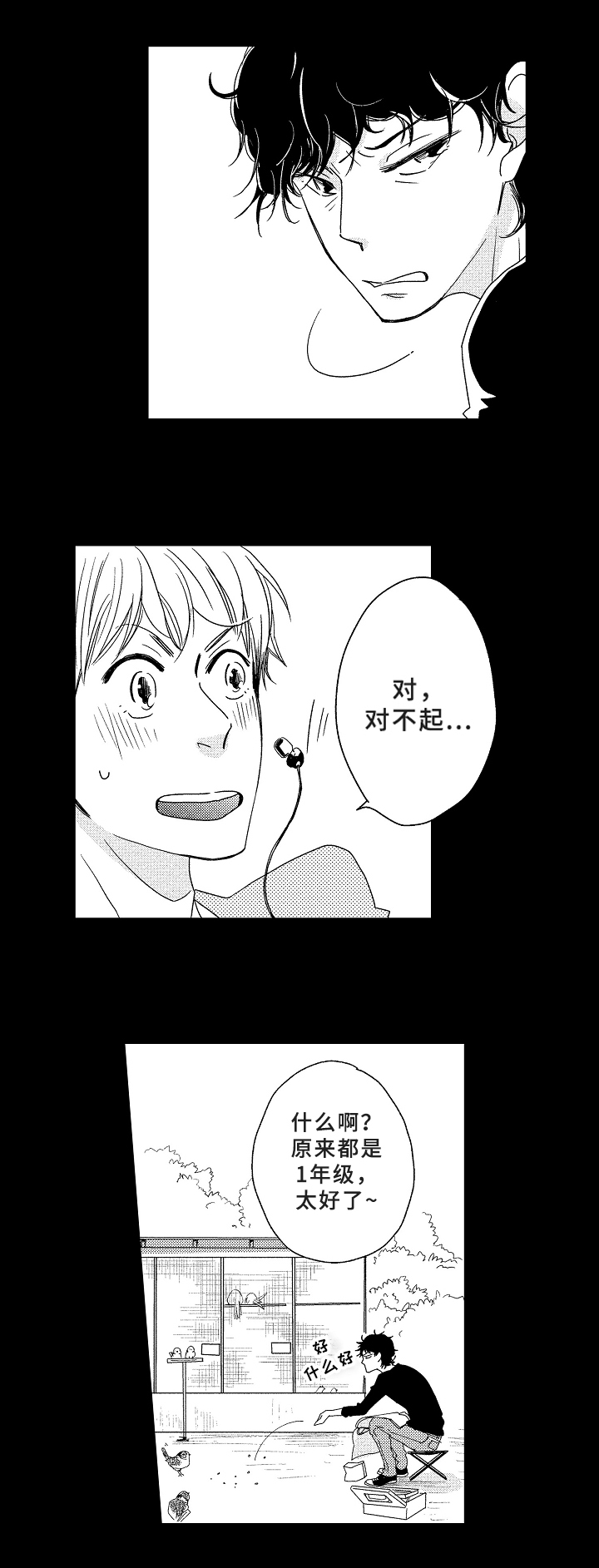 第2章：初见11