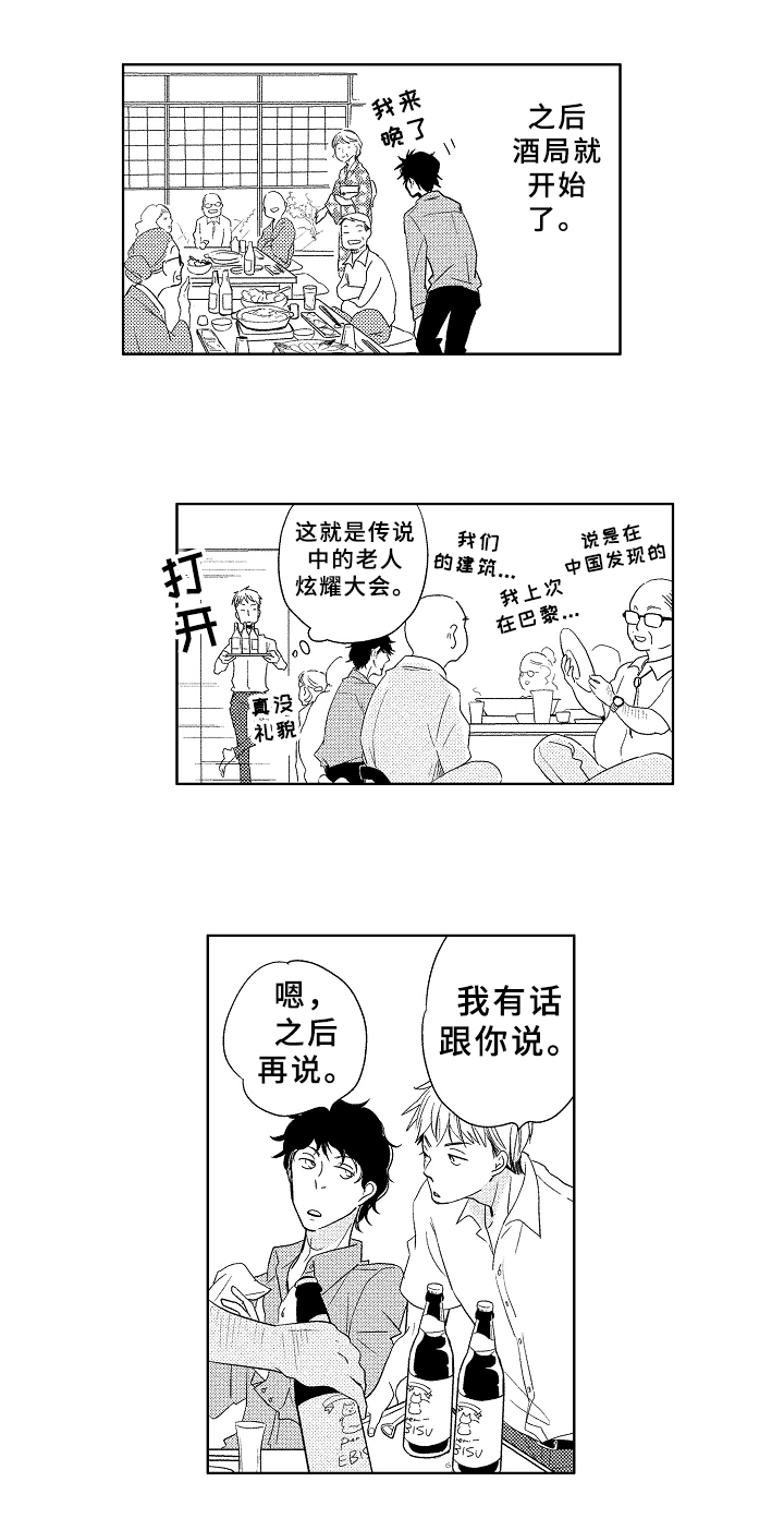 第4章：酒局8