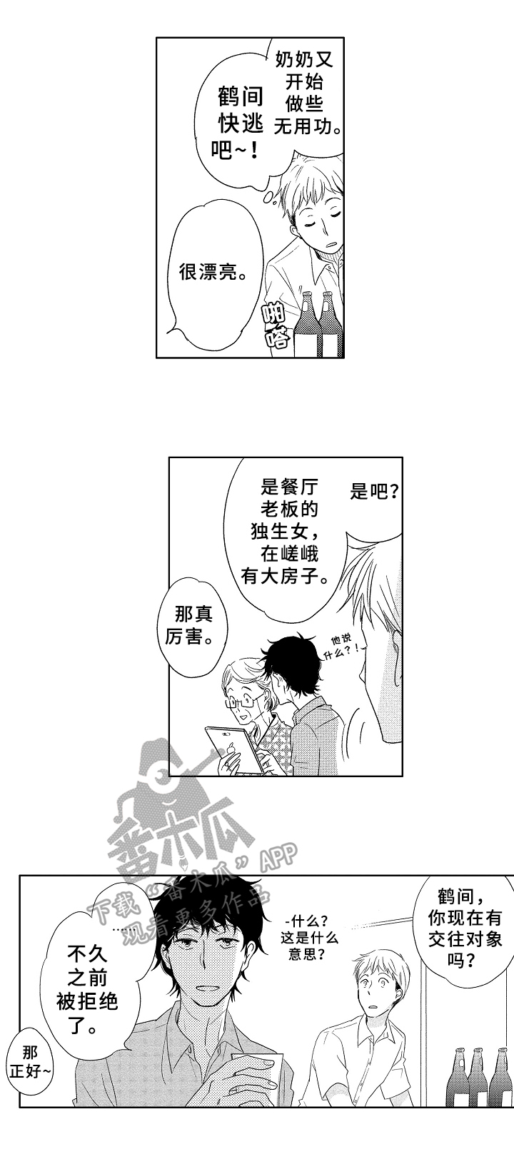 第5章：朋友5