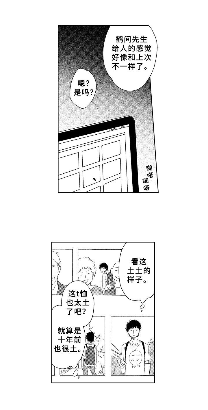 第15章：不一样的感觉8