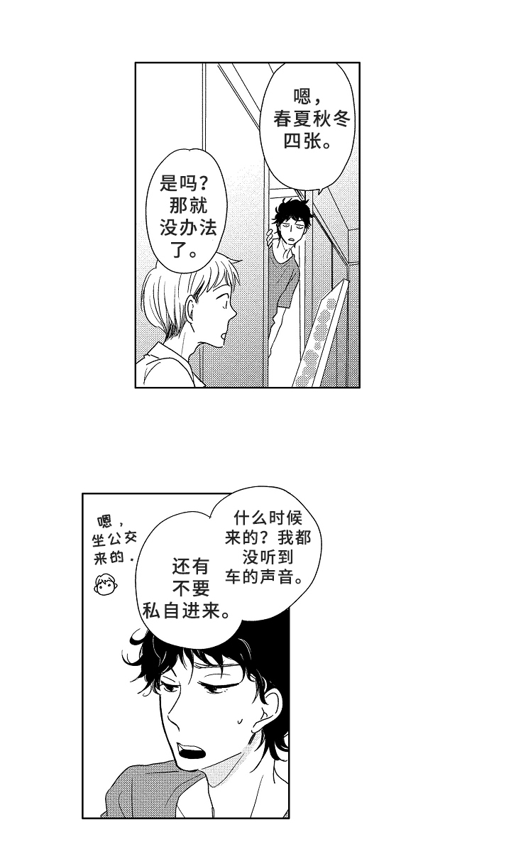 第1章：成就8