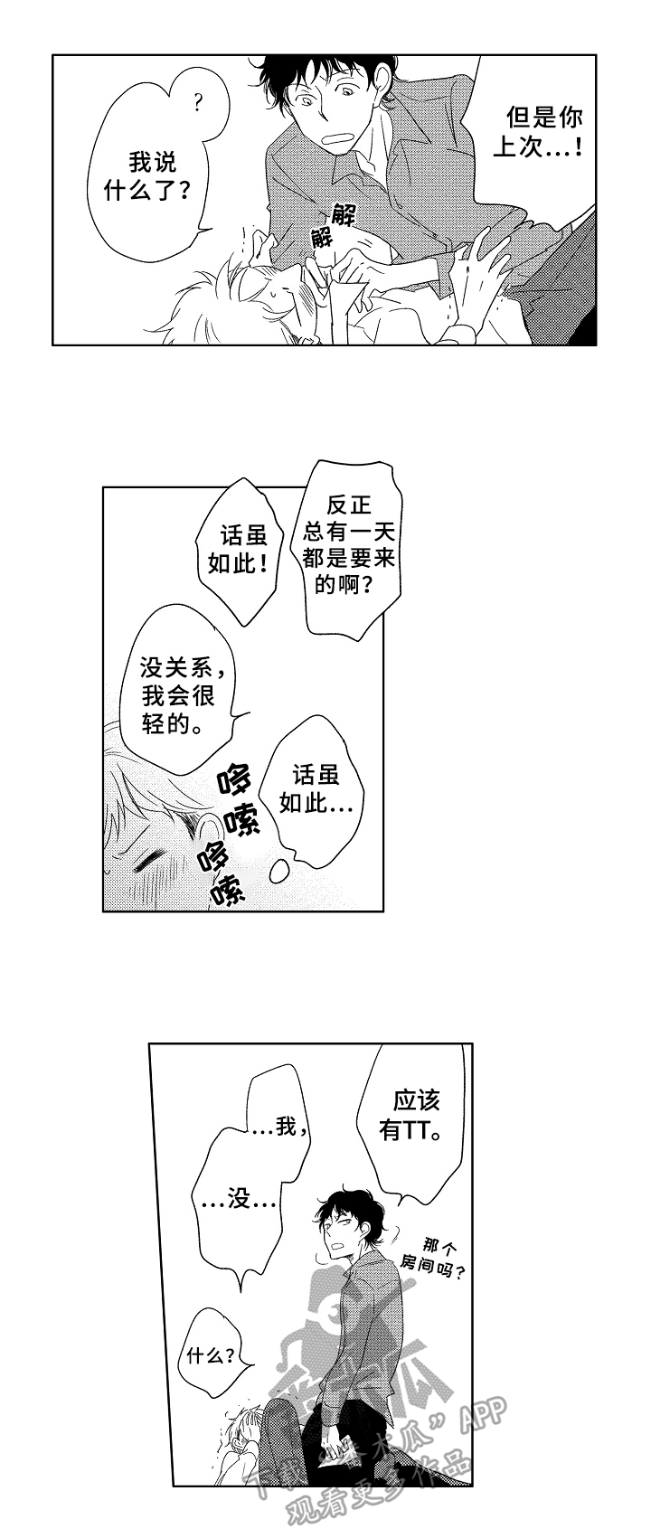 第18章：温柔4