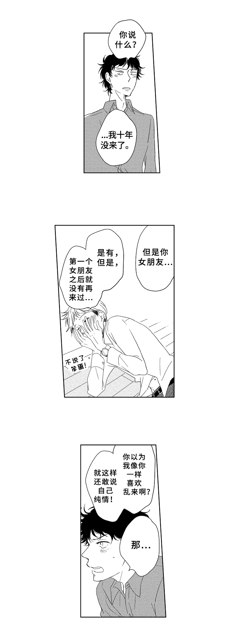 第18章：温柔5