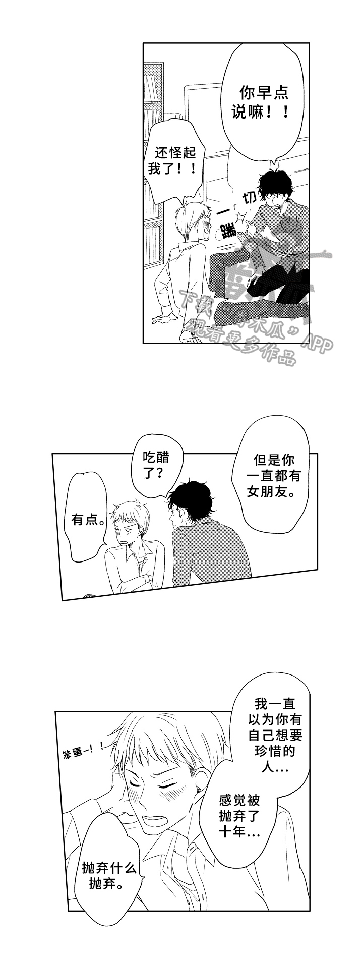 第18章：温柔6