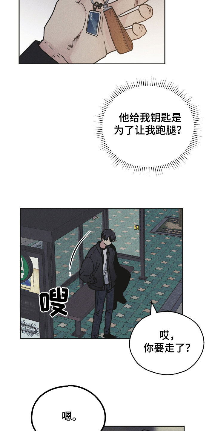 第162章：【第二季】跑腿29