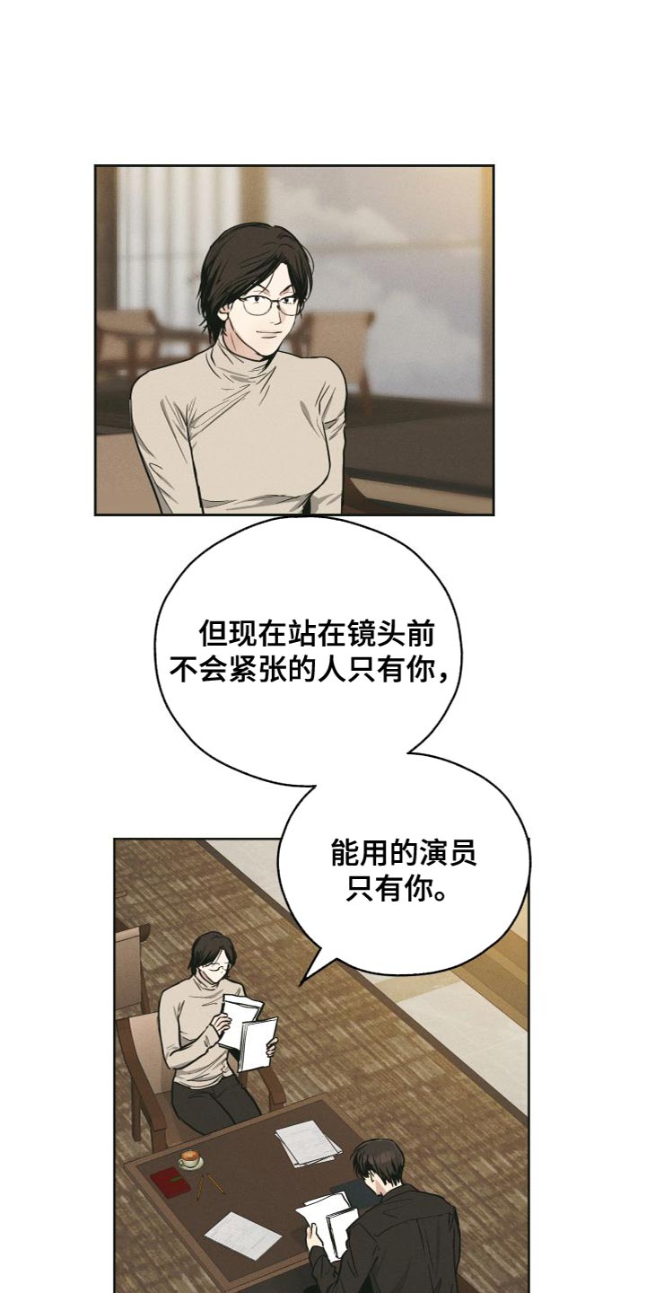 第131章：【第二季】演技不好2