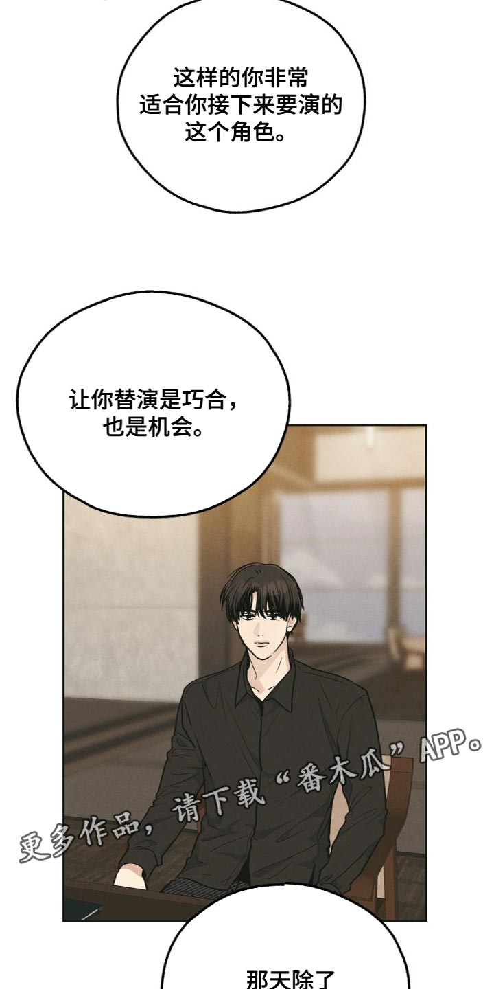 第131章：【第二季】演技不好19
