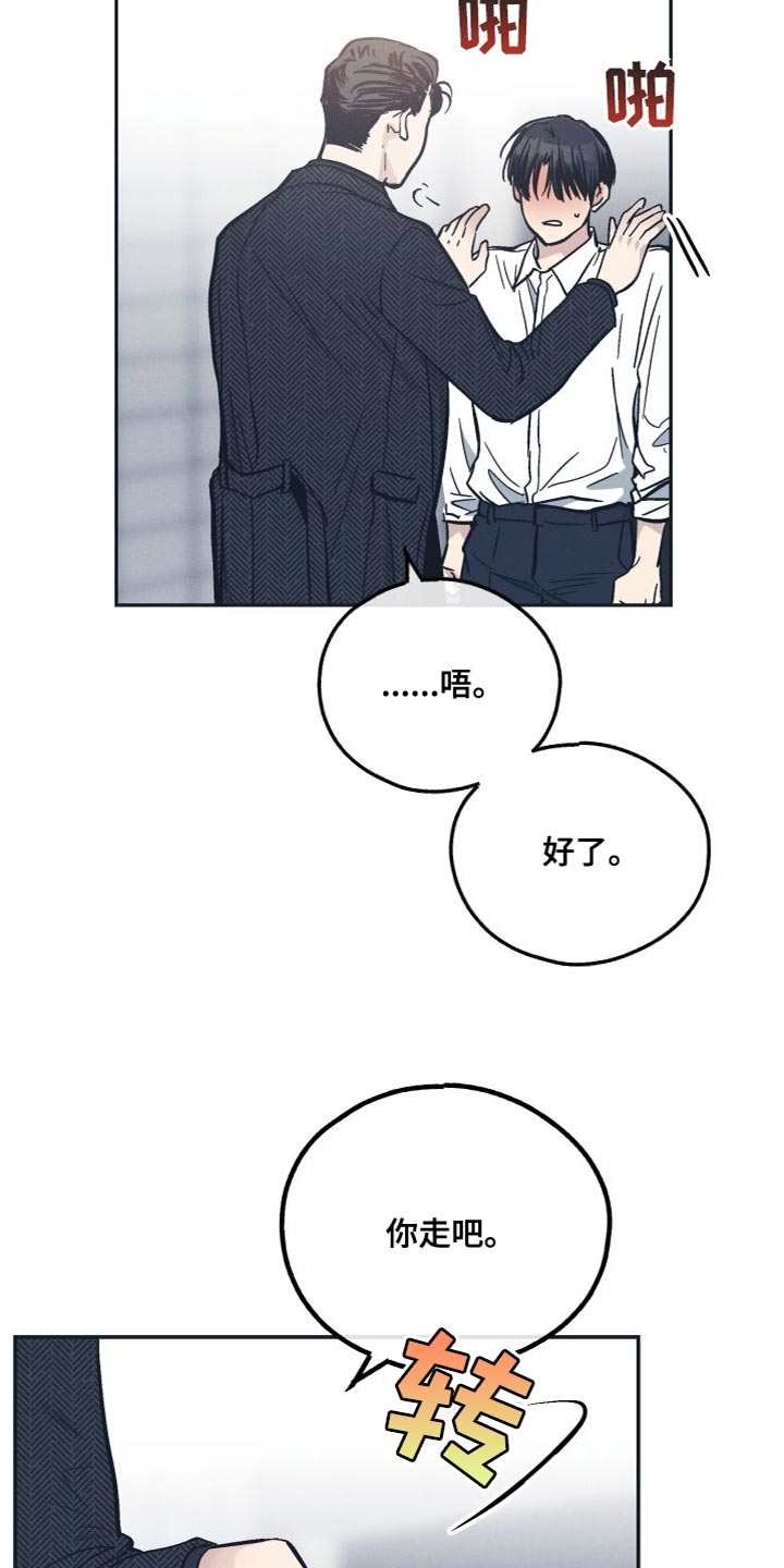 第136章：【第二季】你走吧7