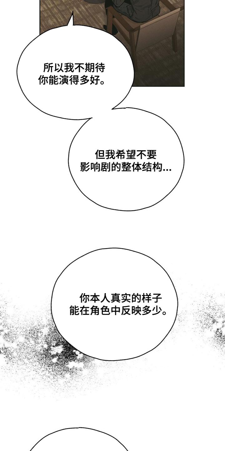 第131章：【第二季】演技不好3
