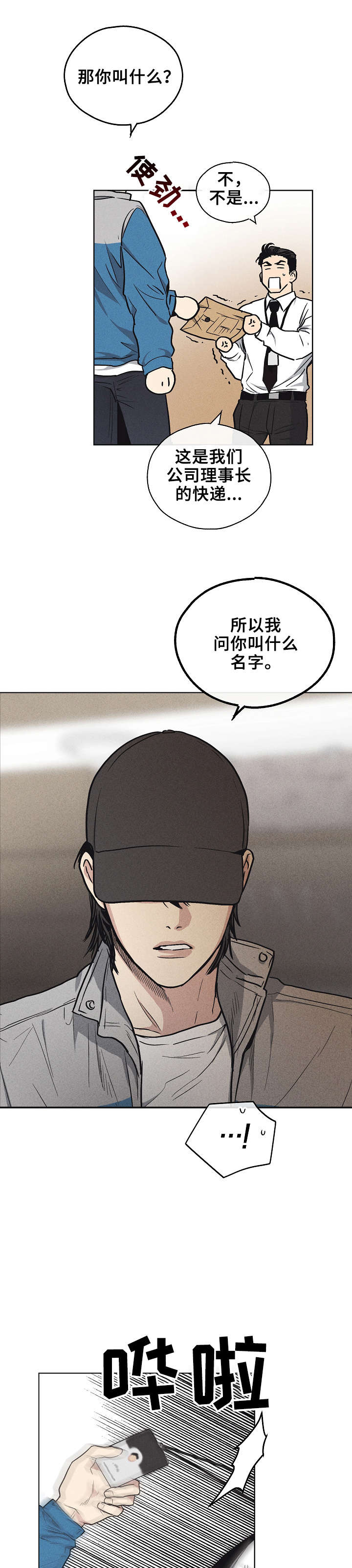 第1章：快递3