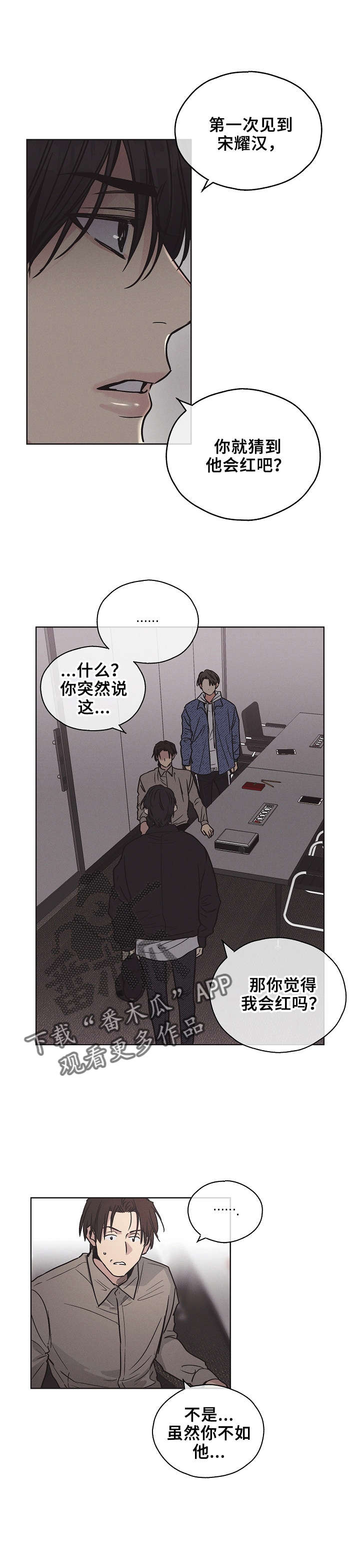第8章：我会红吗0