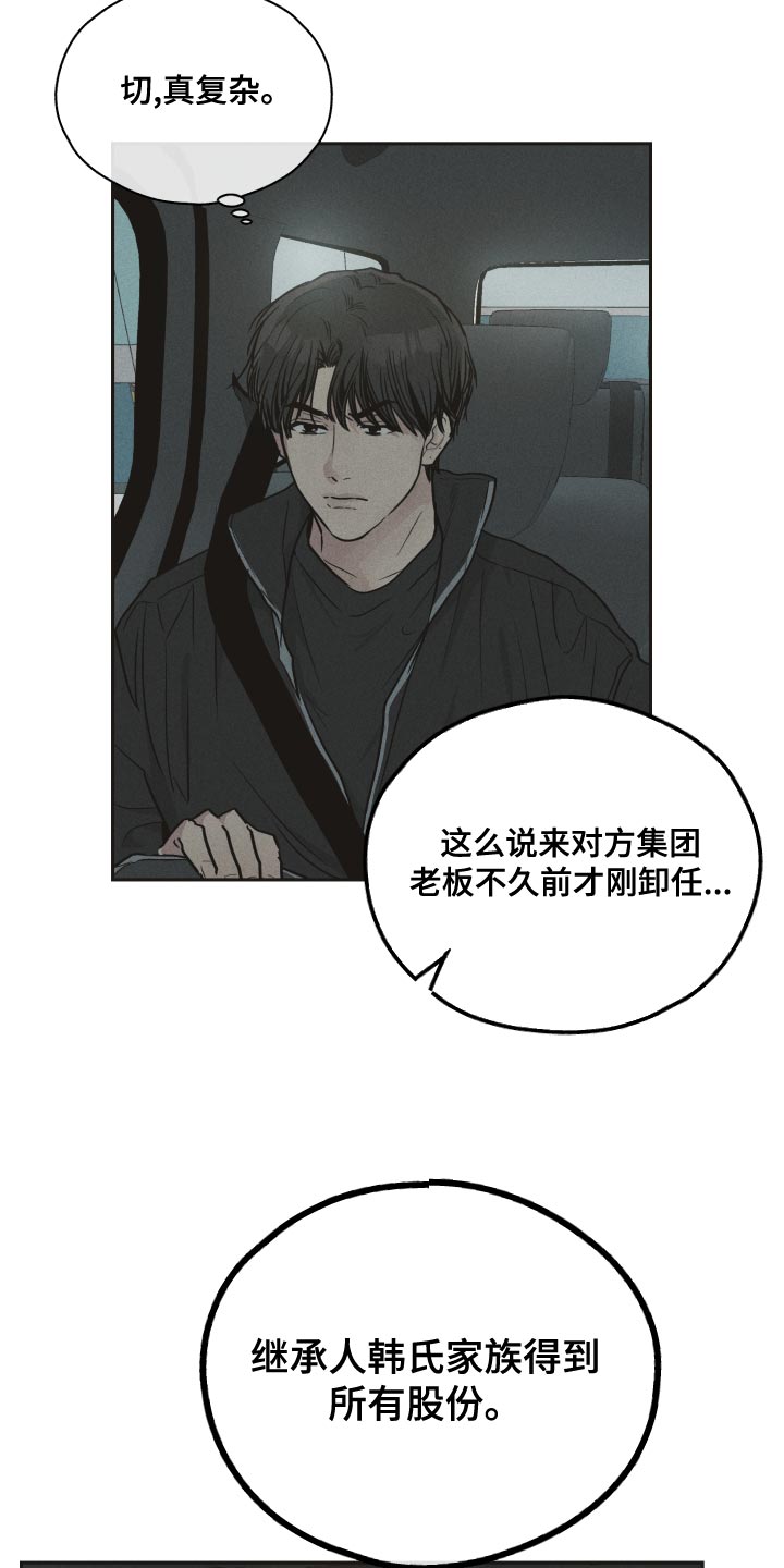 第119章：【第二季】最大股东19