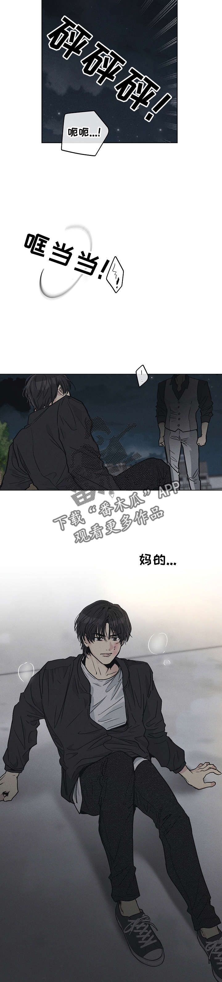 第13章：被打2