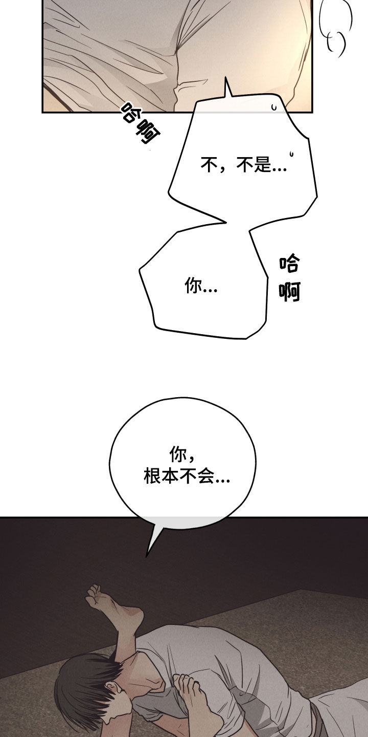 第171章：【第二季】什么都不懂19