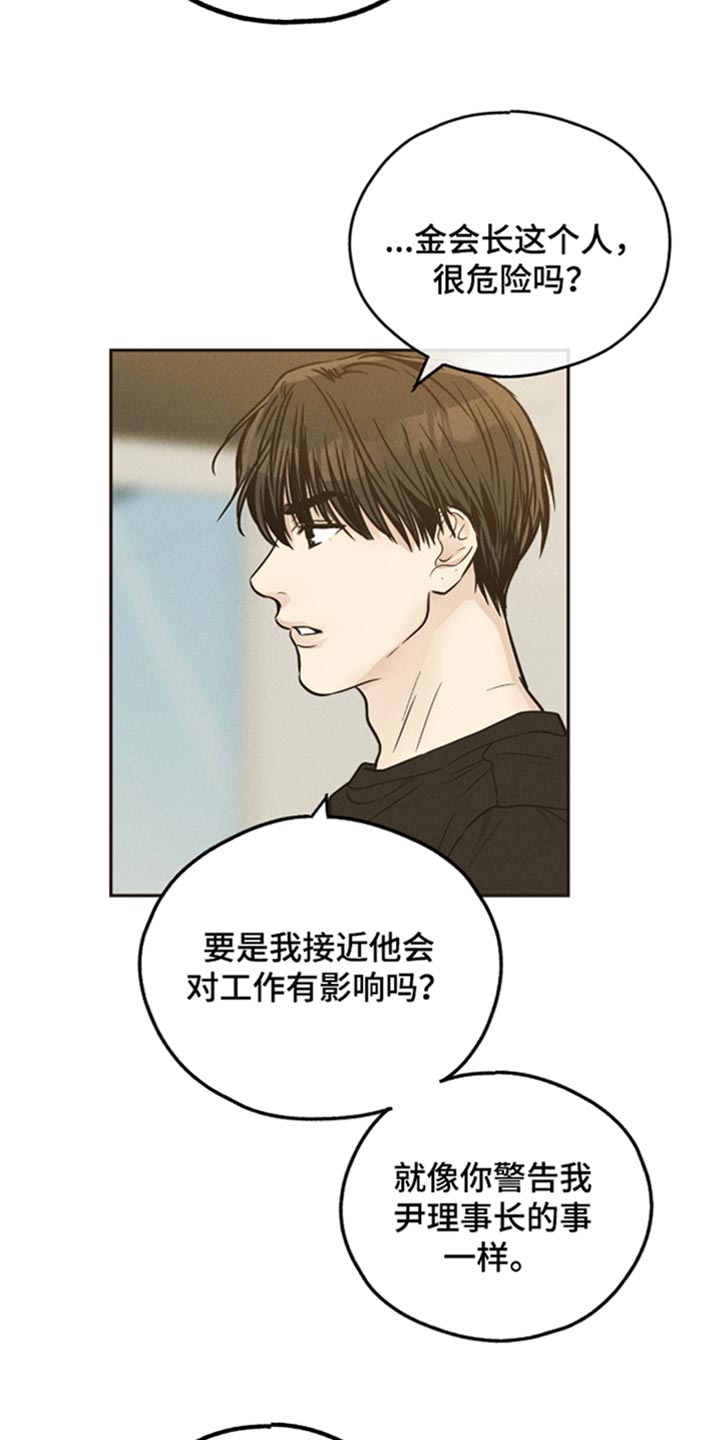 第117章：肮脏的传闻16