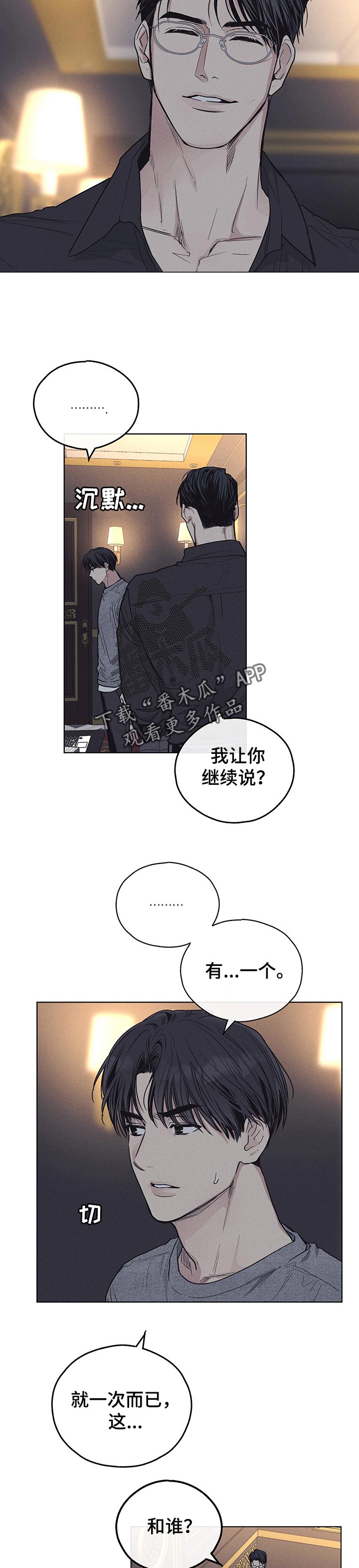 第42章：真心想知道答案7