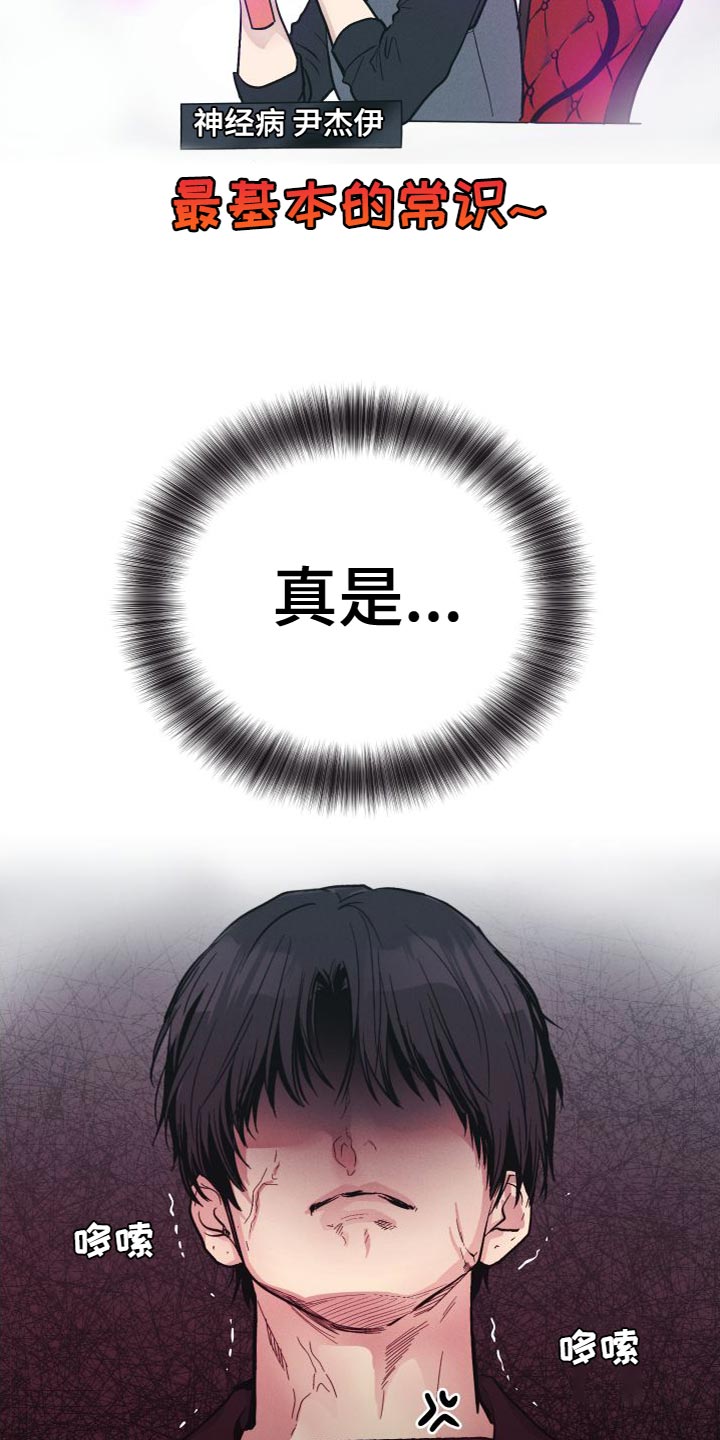 第133章：【第二季】该死的疯子22