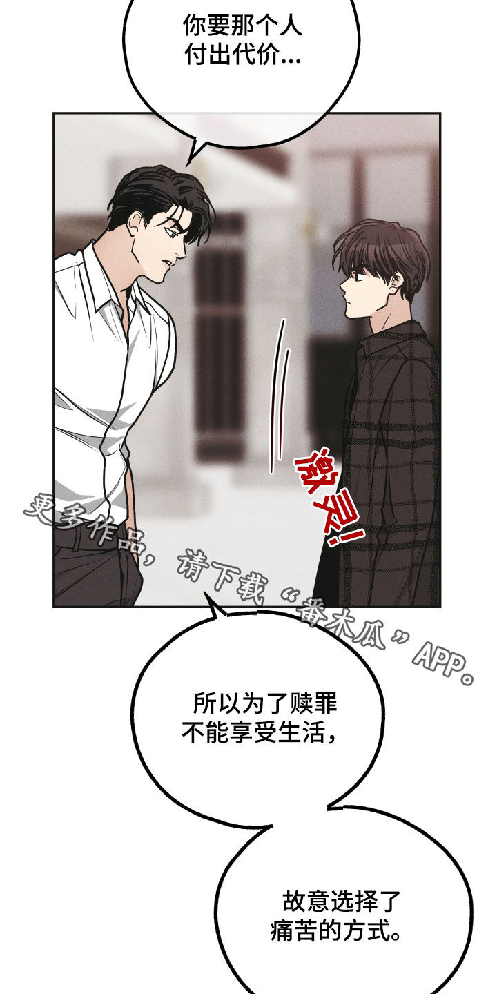 第163章：【第二季】赎罪31