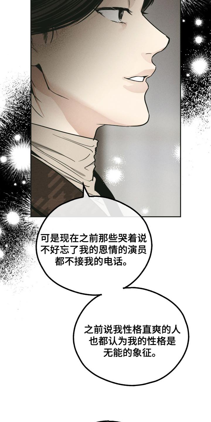 第131章：【第二季】演技不好15