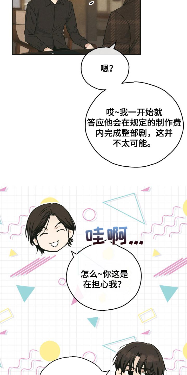 第131章：【第二季】演技不好8